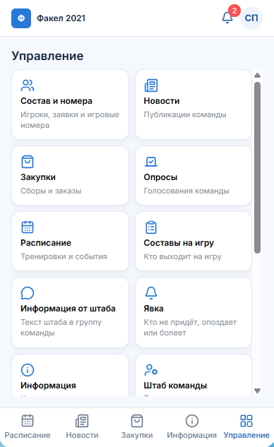 Разделы администратора команды в NASH Team