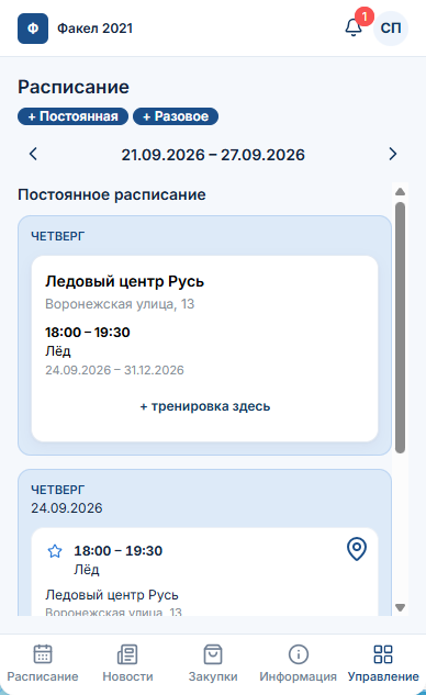 Расписание событий команды в NASH Team