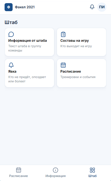 Разделы штаба тренера в NASH Team