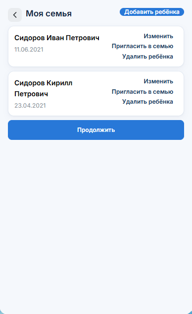 Карточка семьи и детей в NASH Team